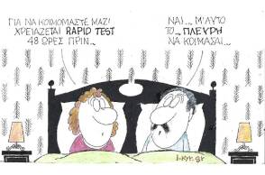Η γελοιογραφία του ΚΥΡ για τα 2 rapid test σε ορισμένους κλάδους εργασίας