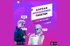 CU και Vodafone Καρτοκινητό
