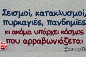 Αστεία memes, ατάκες, βίντεο, virals που ανέβηκαν στο διαδίκτυο και μας έκαναν να γελάσουμε