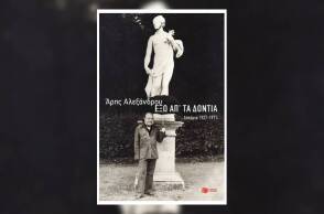 «Έξω απ' τα δόντια» με δοκίμια του Άρη Αλεξάνδρου, εκδόσεις Πατάκη.