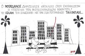 Η γελοιογραφία του ΚΥΡ για τον Κωνσταντίνο Μπογδάνο και τη δημοσιοποίηση της λίστας των νηπίων