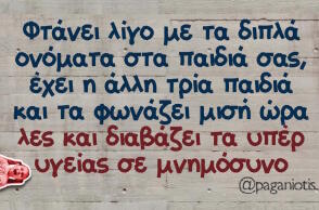 Αστεία memes, ατάκες, βίντεο, virals που ανέβηκαν στο διαδίκτυο και μας έκαναν να γελάσουμε