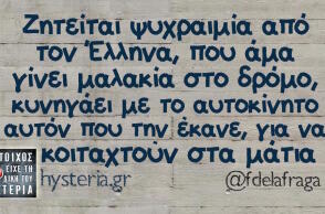 Αστεία memes, ατάκες, βίντεο, virals που ανέβηκαν στο διαδίκτυο και μας έκαναν να γελάσουμε