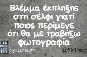 Αστεία memes, ατάκες, βίντεο, virals που ανέβηκαν στο διαδίκτυο και μας έκαναν να γελάσουμε