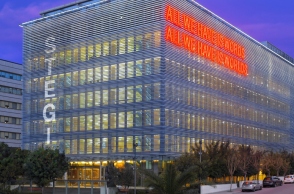 Στέγη Ιδρύματος Ωνάση