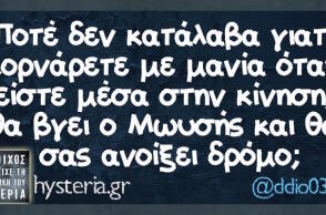 Αστεία memes, ατάκες, βίντεο, virals που ανέβηκαν στο διαδίκτυο και μας έκαναν να γελάσουμε