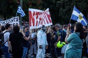 Συγκέντρωση αντιεμβολιαστών