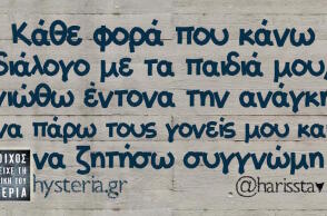 Αστεία memes, ατάκες, βίντεο, virals που ανέβηκαν στο διαδίκτυο και μας έκαναν να γελάσουμε