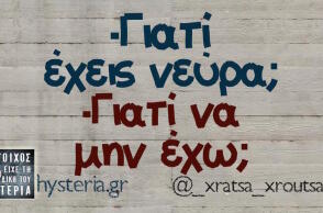 Αστεία memes, ατάκες, βίντεο, virals που ανέβηκαν στο διαδίκτυο και μας έκαναν να γελάσουμε