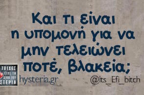 Αστεία memes, ατάκες, βίντεο, virals που ανέβηκαν στο διαδίκτυο και μας έκαναν να γελάσουμε