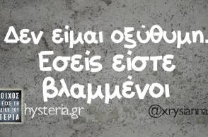 Αστεία memes, ατάκες, βίντεο, virals που ανέβηκαν στο διαδίκτυο και μας έκαναν να γελάσουμε