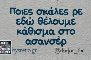 Αστεία memes, ατάκες, βίντεο, virals που ανέβηκαν στο διαδίκτυο και μας έκαναν να γελάσουμε