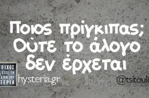 Αστεία memes, ατάκες, βίντεο, virals που ανέβηκαν στο διαδίκτυο και μας έκαναν να γελάσουμε