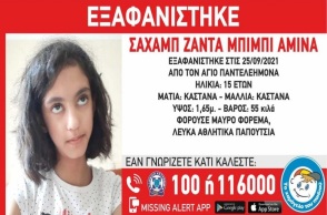 Εξαφανίστηκε 15χρονη από τον Άγιο Παντελεήμονα
