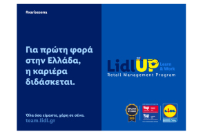 Lidl Ελλάς: Πρωτοποριακό πρόγραμμα εκπαίδευσης και εργασίας Lidl UP