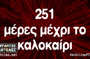 Αστεία memes, ατάκες, βίντεο, virals που ανέβηκαν στο διαδίκτυο και μας έκαναν να γελάσουμε