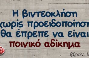 Αστεία memes, ατάκες, βίντεο, virals που ανέβηκαν στο διαδίκτυο και μας έκαναν να γελάσουμε