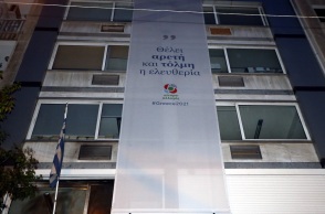 Πανό στα κεντρικά γραφεία του ΠΑΣΟΚ-ΚΙΝΑΛ στο πλαίσιο των εορταστικών εκδηλώσεων για τα 200 χρόνια από το 1821