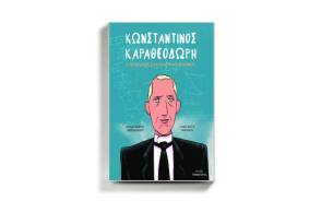 Το graphic novel «Κωνσταντίνος Καραθεοδωρή» με κείμενα του Ελπιδοφόρου Ιντζέμπελη και  εικονογράφηση του Παναγιώτη Πανταζή (εκδ. Παπαδόπουλος).