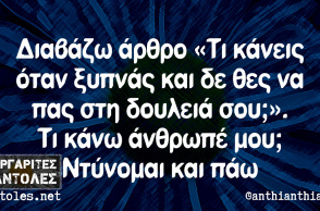 Αστεία memes, ατάκες, βίντεο, virals που ανέβηκαν στο διαδίκτυο και μας έκαναν να γελάσουμε