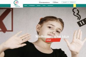 Η ψηφιακή πλατφόρμα ygeiamouzoimou.gr δημιουργήθηκε για την πρόληψη του καπνίσματος