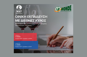Η Oινική Eκπαίδευση συναντά τη Φιλοξενία