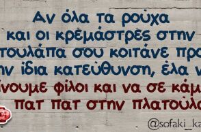 Αστεία memes, ατάκες, βίντεο, virals που ανέβηκαν στο διαδίκτυο και μας έκαναν να γελάσουμε