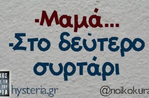 Αστεία memes, ατάκες, βίντεο, virals που ανέβηκαν στο διαδίκτυο και μας έκαναν να γελάσουμε