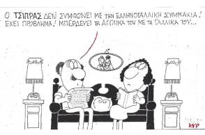 Η γελοιογραφία του ΚΥΡ για την ελληνογαλλική συμφωνία και την αντίδραση του Αλέξη Τσίπρα