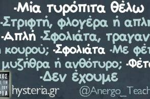 Αστεία memes, ατάκες, βίντεο, virals που ανέβηκαν στο διαδίκτυο και μας έκαναν να γελάσουμε