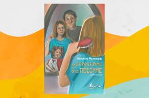 Το εξώφυλλο του βιβλίου «Να σπρωχτούμε και όπως πέσουμε» του Βαγγέλη Μαργιωρή (εκδ. Βακχικόν)