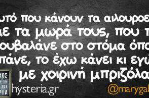 Αστεία memes, ατάκες, βίντεο, virals που ανέβηκαν στο διαδίκτυο και μας έκαναν να γελάσουμε