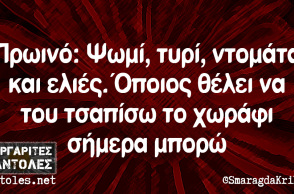 Αστεία memes, ατάκες, βίντεο, virals που ανέβηκαν στο διαδίκτυο και μας έκαναν να γελάσουμε