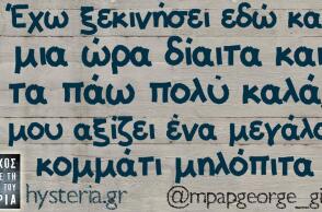 Αστεία memes, ατάκες, βίντεο, virals που ανέβηκαν στο διαδίκτυο και μας έκαναν να γελάσουμε