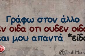 Αστεία memes, ατάκες, βίντεο, virals που ανέβηκαν στο διαδίκτυο και μας έκαναν να γελάσουμε