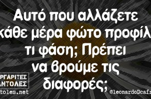 Αστεία memes, ατάκες, βίντεο, virals που ανέβηκαν στο διαδίκτυο και μας έκαναν να γελάσουμε