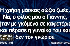 Αστεία memes, ατάκες, βίντεο, virals που ανέβηκαν στο διαδίκτυο και μας έκαναν να γελάσουμε