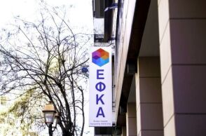 ΕΦΚΑ 