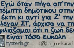 Αστεία memes, ατάκες, βίντεο, virals που ανέβηκαν στο διαδίκτυο και μας έκαναν να γελάσουμε