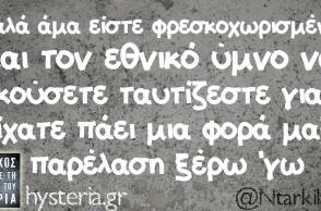 Αστεία memes, ατάκες, βίντεο, virals που ανέβηκαν στο διαδίκτυο και μας έκαναν να γελάσουμε