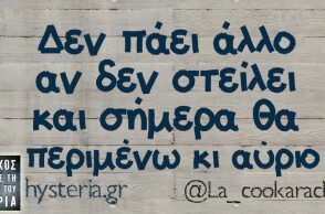 Αστεία memes, ατάκες, βίντεο, virals που ανέβηκαν στο διαδίκτυο και μας έκαναν να γελάσουμε