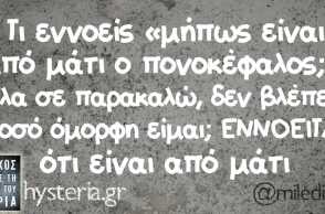 Αστεία memes, ατάκες, βίντεο, virals που ανέβηκαν στο διαδίκτυο και μας έκαναν να γελάσουμε