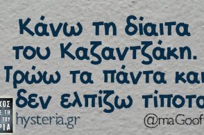 Αστεία memes, ατάκες, βίντεο, virals που ανέβηκαν στο διαδίκτυο και μας έκαναν να γελάσουμε