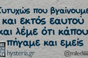 Αστεία memes, ατάκες, βίντεο, virals που ανέβηκαν στο διαδίκτυο και μας έκαναν να γελάσουμε