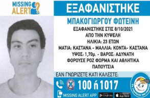 Η 23χρονη που εξαφανίστηκε στην Κυψέλη, σύμφωνα με το «Χαμόγελο του Παιδιού»