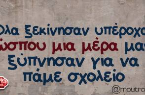 Αστεία memes, ατάκες, βίντεο, virals που ανέβηκαν στο διαδίκτυο και μας έκαναν να γελάσουμε