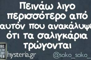 Αστεία memes, ατάκες, βίντεο, virals που ανέβηκαν στο διαδίκτυο και μας έκαναν να γελάσουμε