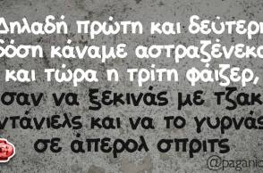 Αστεία memes, ατάκες, βίντεο, virals που ανέβηκαν στο διαδίκτυο και μας έκαναν να γελάσουμε