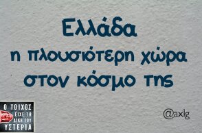 Αστεία memes, ατάκες, βίντεο, virals που ανέβηκαν στο διαδίκτυο και μας έκαναν να γελάσουμε