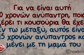 Αστεία memes, ατάκες, βίντεο, virals που ανέβηκαν στο διαδίκτυο και μας έκαναν να γελάσουμε